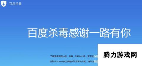 百度杀毒软件退出历史舞台 不再提供介绍和下载