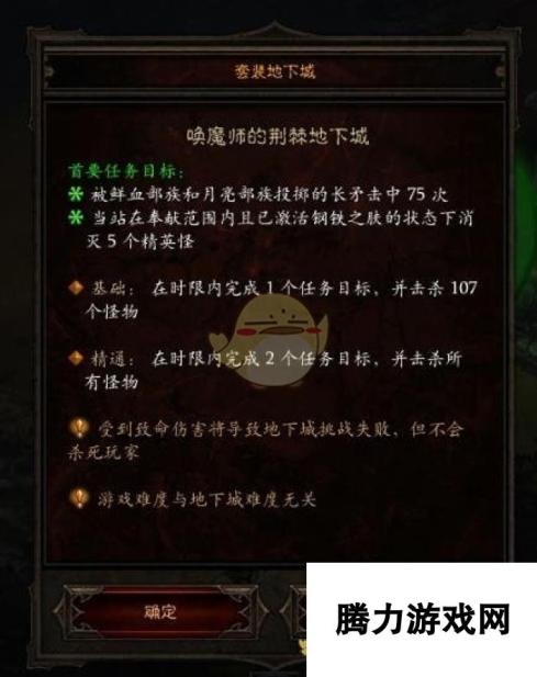 《暗黑破坏神3》圣教军唤魔师套套装地下城精通攻略