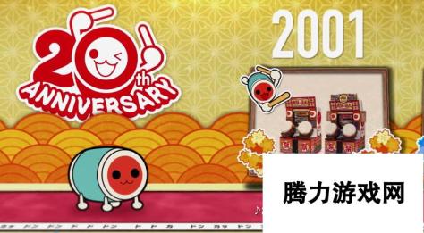 万代《太鼓达人》20周年纪念影像公布 回顾系列历程