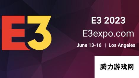 2023年E3行业人员登记现已开启 媒体可申请通行证