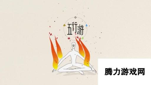 五行法术对弈 Steam上线国产游戏 探索五行元素下的法术之战