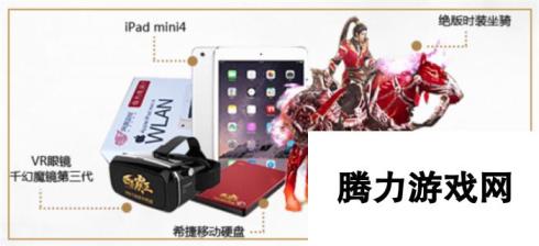 西楚霸王新服iPad送不停：六大活动助力诸君登顶！iPad新服送不停，六大活动助你登顶西楚霸王