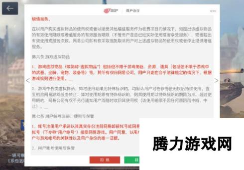 网易多款游戏更新用户协议 未经允许不得传播游戏画面