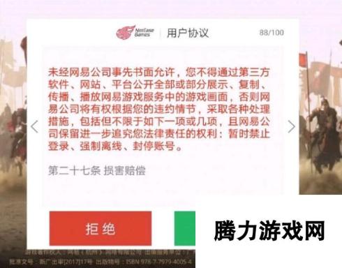 网易多款游戏更新用户协议 未经允许不得传播游戏画面