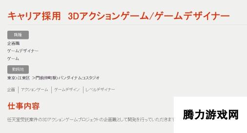 Bandai Namco为任天堂3D动作游戏招募设计师