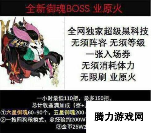 阴阳师卡业原火Bug无限刷御魂方法：一小时Bug教程