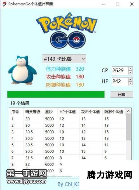 精灵宝可梦GO精灵个体值计算工具分享
