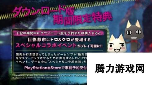 梦幻巨兽集结！PS4《巨影都市》最新限定特典公开