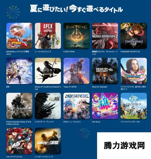 夏日不玩何时玩 Playstation日本公开夏季新宣传CM