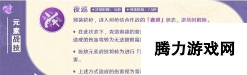 《原神》克洛琳德技能是什么 克洛琳德技能天赋详细解析