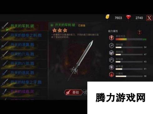 王国大战如何安装武器 安魂曲全开天前缀武器属性