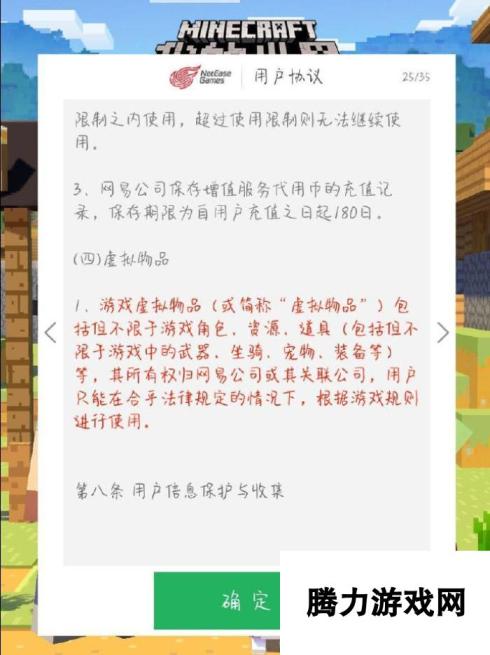 网易游戏更新用户协议：严禁传播游戏画面