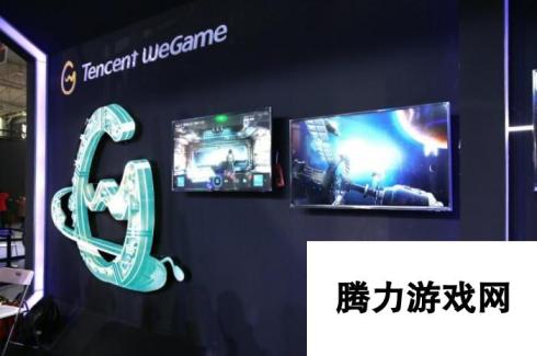 腾讯 WeGame首登参展TGC，十余款精品新作现场尝鲜