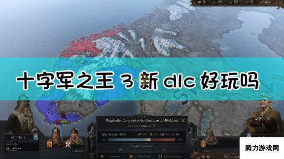 《十字军之王3》新dlc Northern Lords特色内容一览