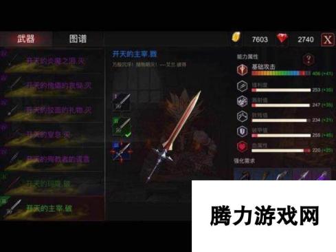 王国大战如何安装武器 安魂曲全开天前缀武器属性