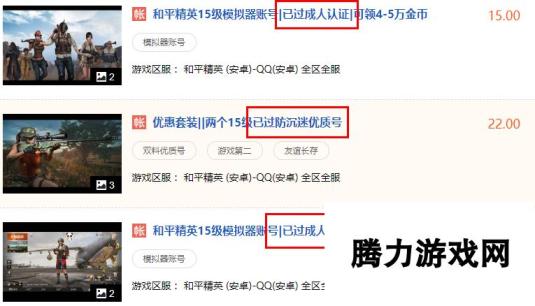 游戏账号二手交易平台热卖 “实名认证”形同虚设