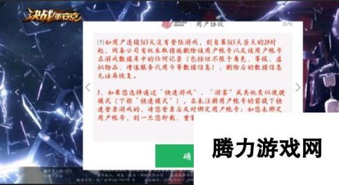 网易多款游戏更新用户协议 未经允许不得传播游戏画面