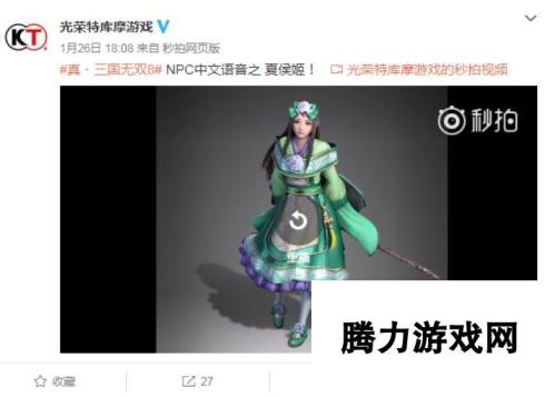 真三国无双8NPC中文语音