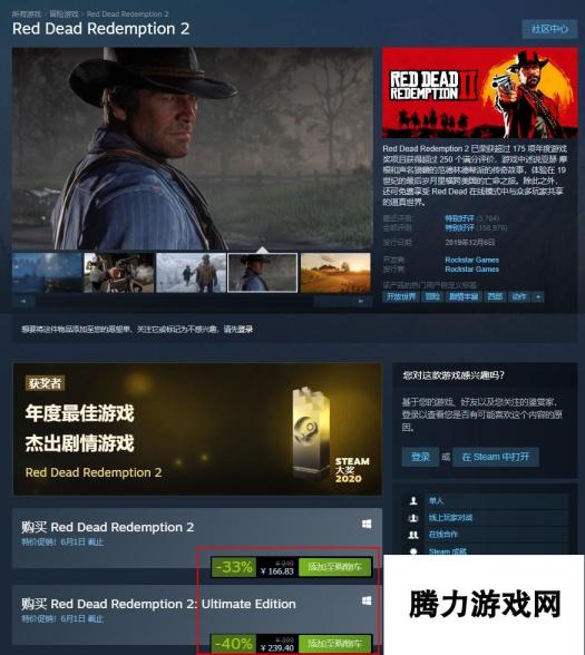 《荒野大镖客2》Steam特惠 最高享6折 普通版167元