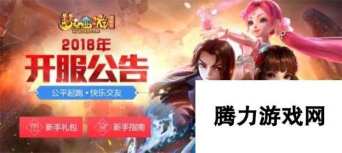 晚春之约，《梦幻西游》电脑版5月新服即将起航