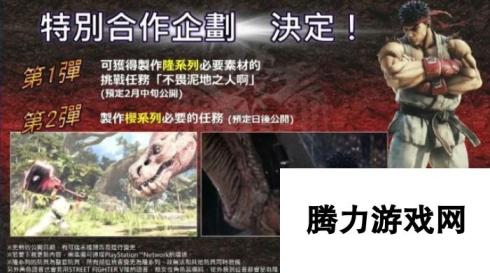 怪物猎人世界与街霸5联动-合作任务发布 探索联动合作新篇章