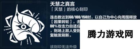 崩坏3帕朵菲莉丝6.8乐土通用刻印怎么选 崩坏3帕朵菲莉丝6.8乐土通用刻印选择思路