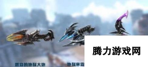 Raven掠夺者全新远程武器介绍