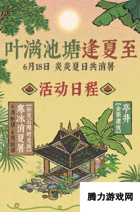 江南百景图叶满池塘逢夏至活动攻略 叶满池塘逢夏至系列活动玩法介绍