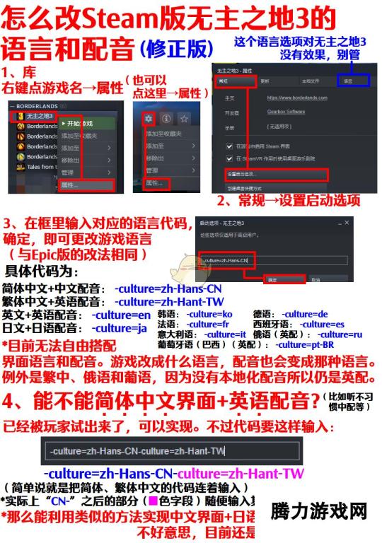 《无主之地3》Steam版改语言和配音方法分享