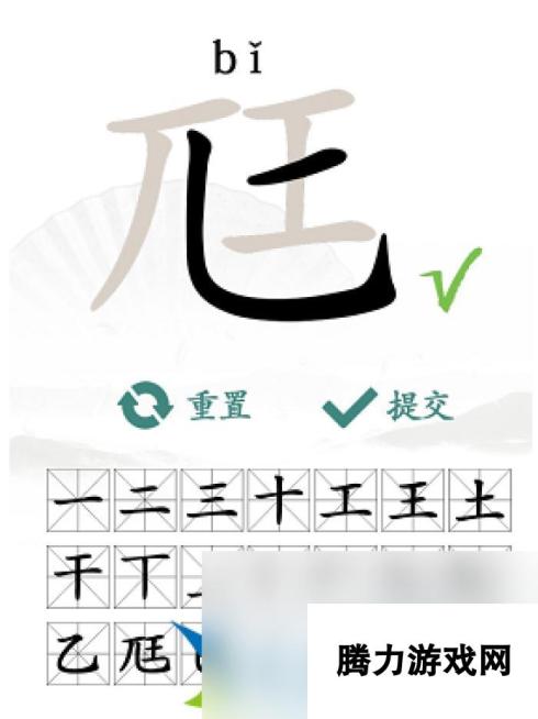 汉字找茬王“尫”字的找字攻略-“尫”字中找出17个常见字答案分享