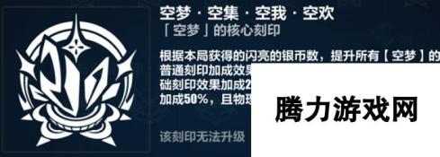 崩坏3帕朵菲莉丝6.8乐土通用刻印怎么选 崩坏3帕朵菲莉丝6.8乐土通用刻印选择思路