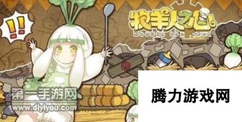 牧羊人之心 美味棒获取攻略及作用详解