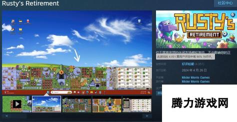 种田摸鱼游戏《锈崽的退休生活》大受好评 5天售出10万份