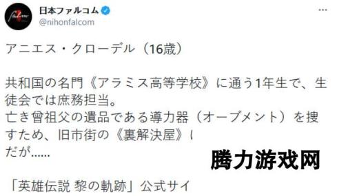 《黎之轨迹》女主角大图及详细介绍：16岁的高等学校女学生