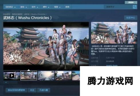 独立武侠新作《武林志》今日登录Steam，实机演示视频首曝