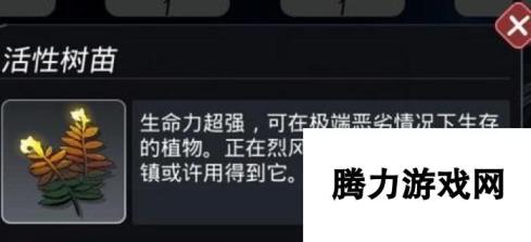 跨越星弧 活性树苗获取途径详解