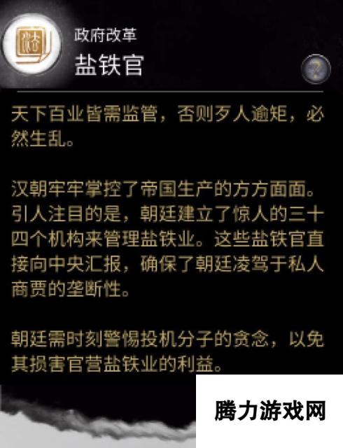 全面战争 三国盐铁官政府改革技能分析 