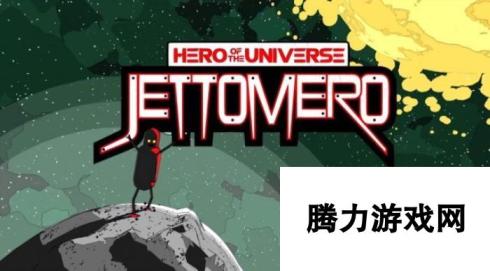 Jettomero:宇宙英雄