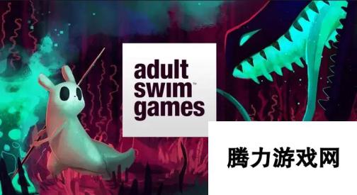 华纳兄弟下架Adult Swim游戏：告别青春，探索全新内容