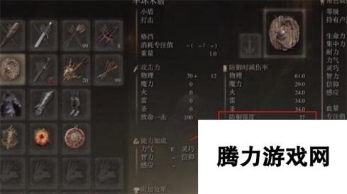 《艾尔登法环》防御强度介绍