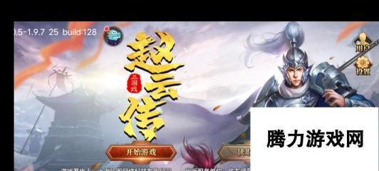 《三国志赵云传》游戏官方秘籍大揭秘（成为赵云传奇）