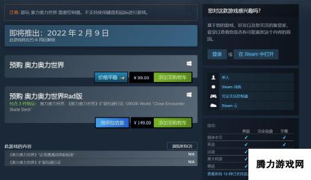 滑板游戏《奥力奥力世界》Steam开启预购 国区99元