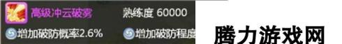 大话西游手游高级冲云破雾坐骑技能效果解析