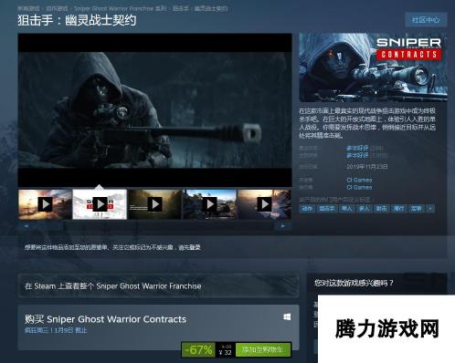 Steam疯狂周三：《狙击手：幽灵战士契约》新史低