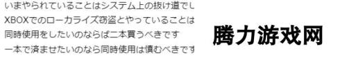 日本游戏业者批Switch主副机规则 一游多机玩就是盗窃