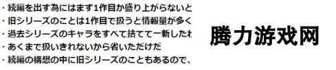 《新樱花大战》制作人：没有抛弃经典旧作 正在计划融入续篇