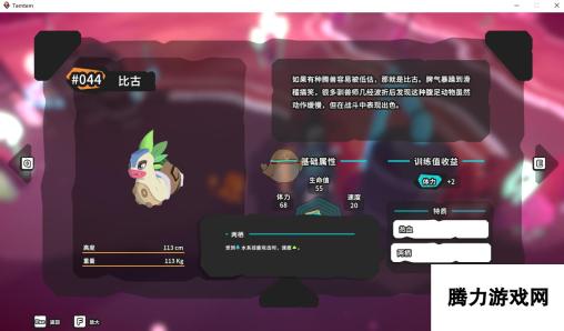 《Temtem》比古属性天赋图鉴