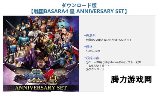 《战国BASARA4 皇》宣传片公开 7月21日上市