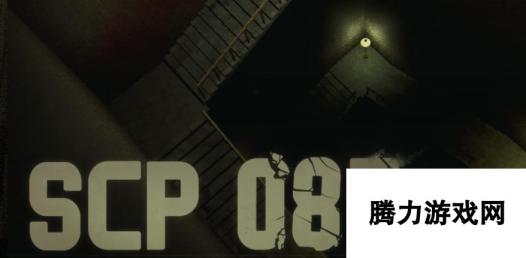 《SCP 087》PC平台试玩发布 第一人称恐怖探索