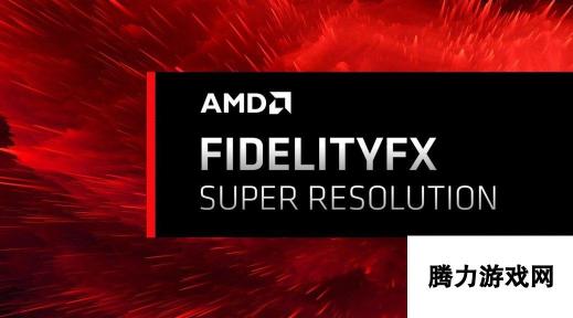 对抗DLSS：AMD推出AI驱动的FSR技术革新